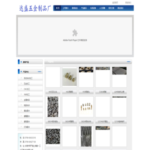 东莞五金加工,东莞CNC加工,东莞冲床加工,东莞市达盛五金加工厂
