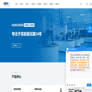 旋转蒸发器,玻璃反应釜,高低温循环装置,真空冷冻干燥机,华辰仪器