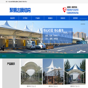 陕西聚易达膜结构工程有限公司