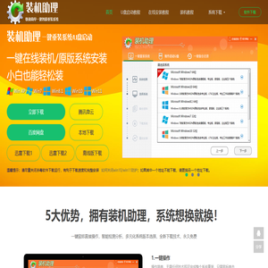 一键重装系统