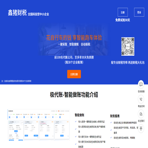 鑫猪财税