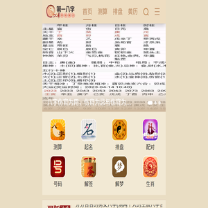 免费八字算命,生辰八字合婚,周易起名测名占卜,四柱八字排盘