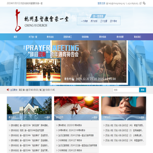 杭州基督教会崇一堂