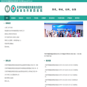 天津市肿瘤医院秦皇岛医院
