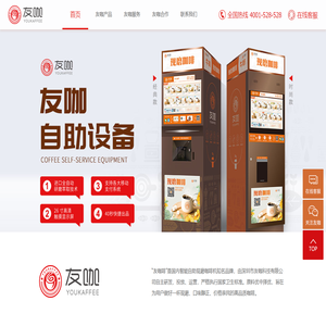 友咖啡