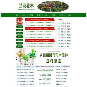兰润花木,杭州租绿植,花卉租摆,花卉绿植租赁,杭州植物出租,租花