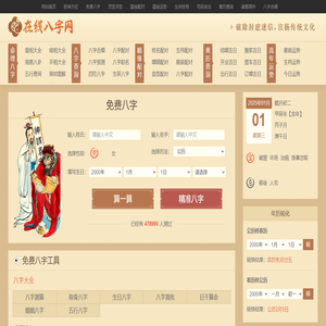 生辰八字合婚测算