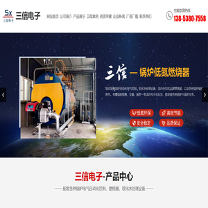 泰安三信电子有限公司,锅炉燃烧器生产厂家,锅炉电控柜,泰安锅炉软化水处理设备