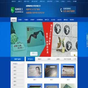 成都翰麟制卡