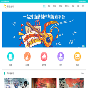 苍强曲谱首页