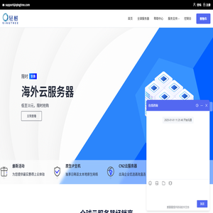 全球云主机