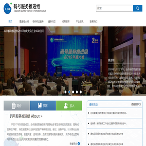 码号服务推进组