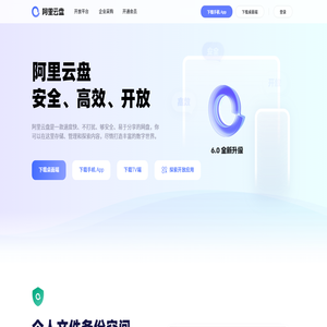 阿里云盘
