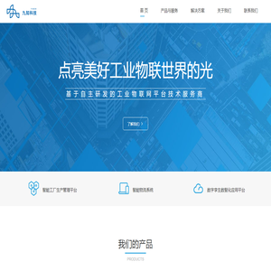 物联网科技服务商