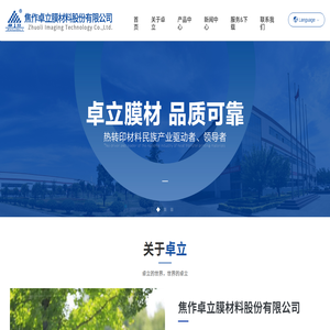 焦作卓立膜材料股份有限公司,条码碳带,医用热转印膜,热打码耗材