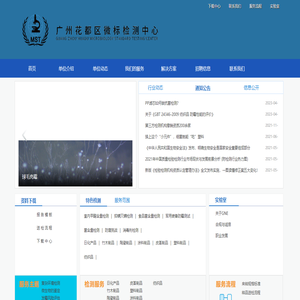 广州花都区微标检测中心