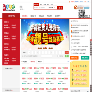 选号网