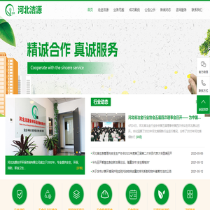 河北洁源安评环保咨询有限公司