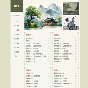 散文阁