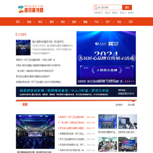 企迪资讯周刊网