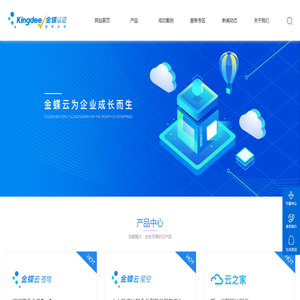 金蝶ERP