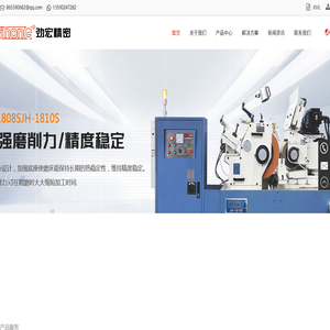 【劲宏精密机械】,无心磨床,磨床,数控无心磨床,二手磨床,二手无心磨床,进口无心磨床,台湾无心磨床,台湾磨床无心外圆磨床,数控磨床,台湾磨床,无心外圆磨床,外圆磨床,二手机床