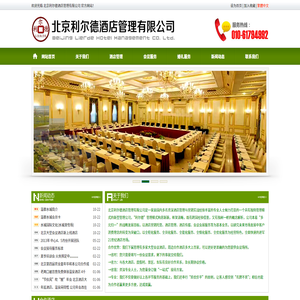 北京利尔德酒店管理有限公司