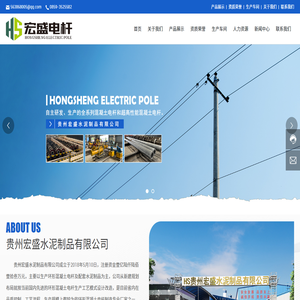 贵州宏盛水泥制品有限公司