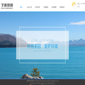 子源环保