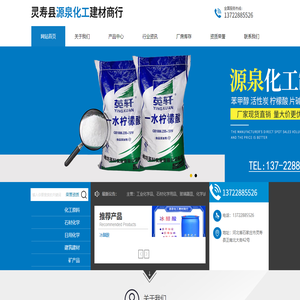 灵寿县源泉化工建材商行