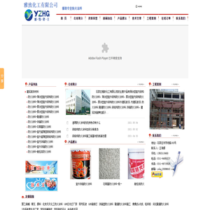 雅致化工