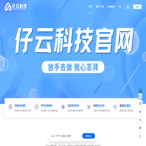 仔云科技官网