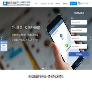 腾讯企业邮箱