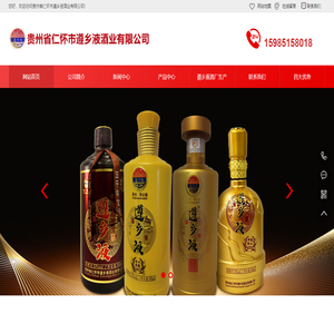 贵州省仁怀市遵乡液酒业有限公司