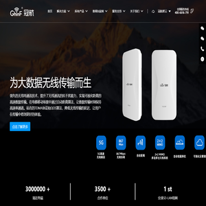冠航数字信息技术（杭州）有限公司