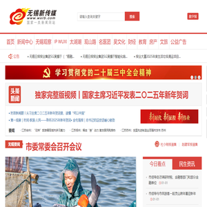 无锡日报报业集团（无锡日报社）官方网站