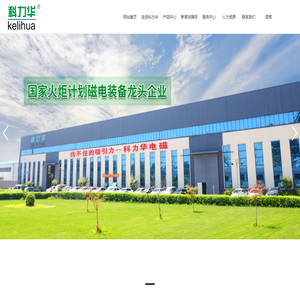 山东科力华电磁设备有限公司