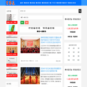 客家大历史