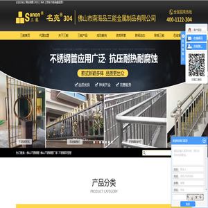 三能不锈钢