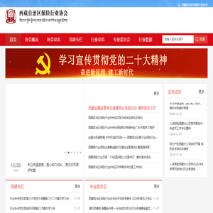 西藏自治区保险行业协会