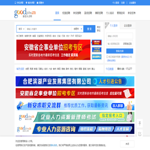 新安人才网