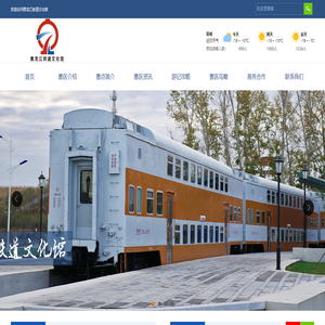 黑龙江铁道文化馆