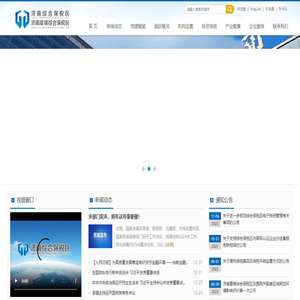 济南综合保税区