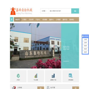 山东泗水鑫峰面粉机械有限公司