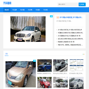 汽车趣闻