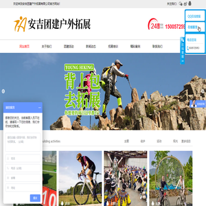 安吉团建户外拓展有限公司