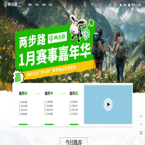 两步路户外网