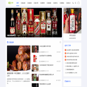 白酒之家