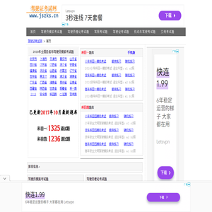 驾校一点通2018科目一模拟考试