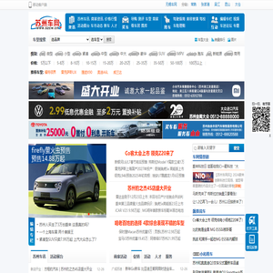 苏州车网